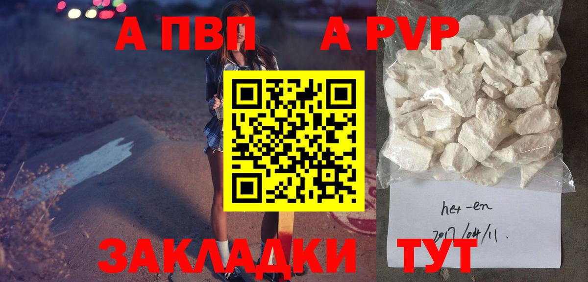 A-PVP  Alfa_PVP мука  Alpha PVP СК  Вход с VPN  что такое   Энгельс  Alfa_PVP Crystall 