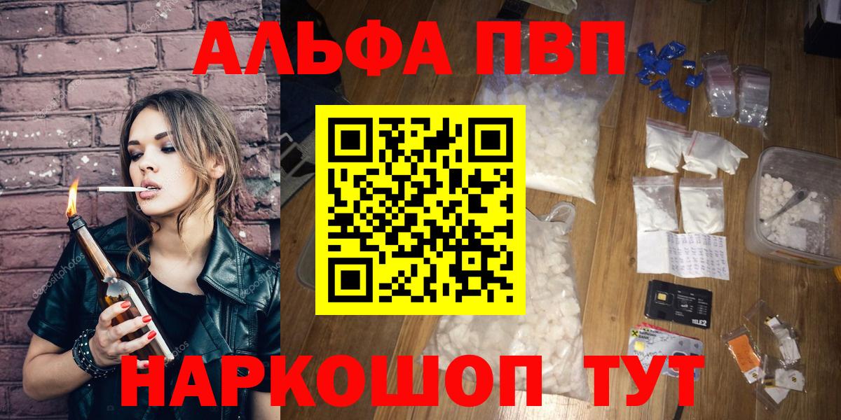 Альфа ПВП кристаллы Энгельс