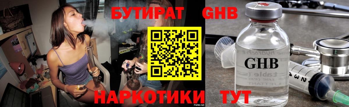 Энгельс  Бутират оксибутират  Вход с VPN 