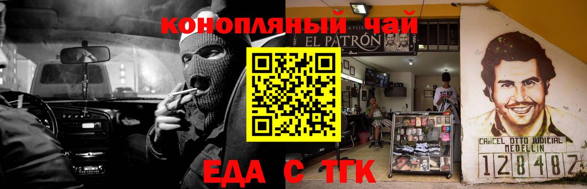 Еда ТГК конопля  Вход с VPN  Энгельс 
