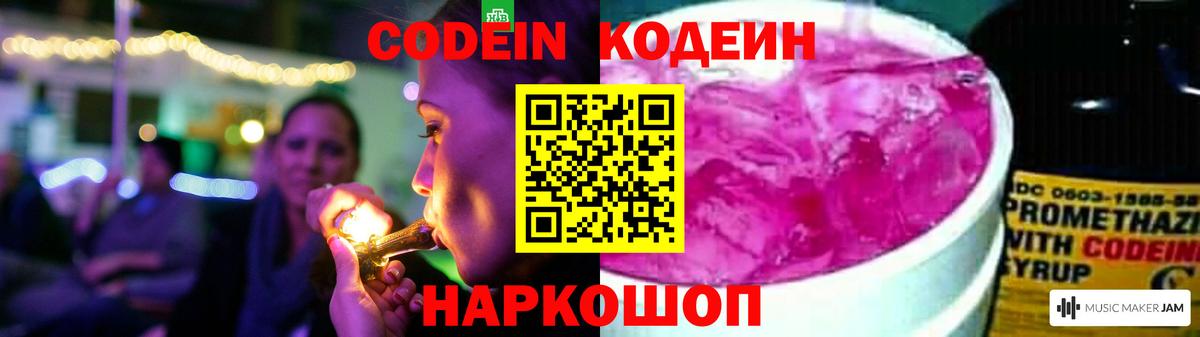 Codein Purple Drank Энгельс