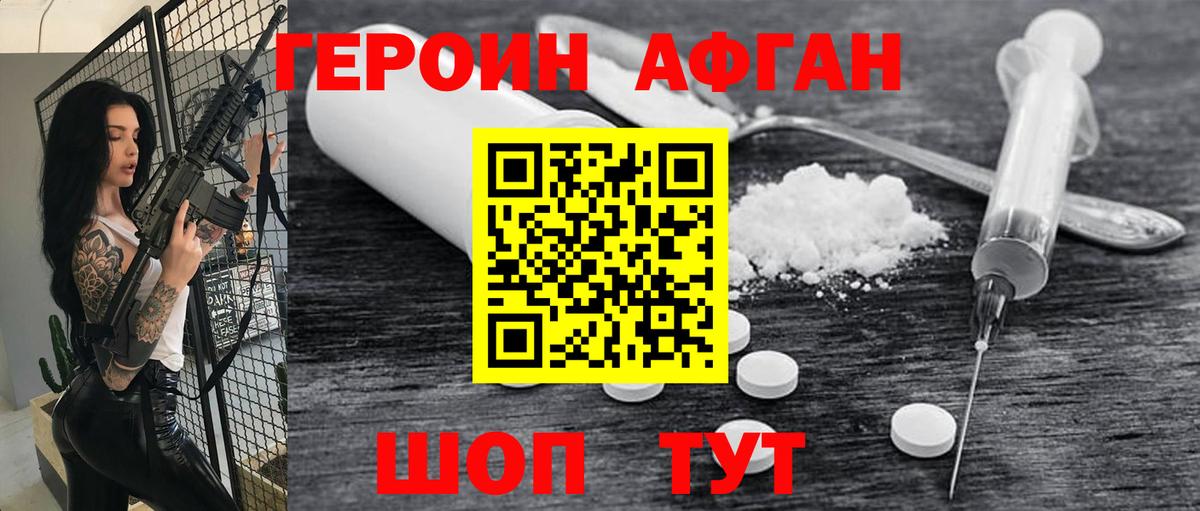 ГЕРОИН VHQ Энгельс