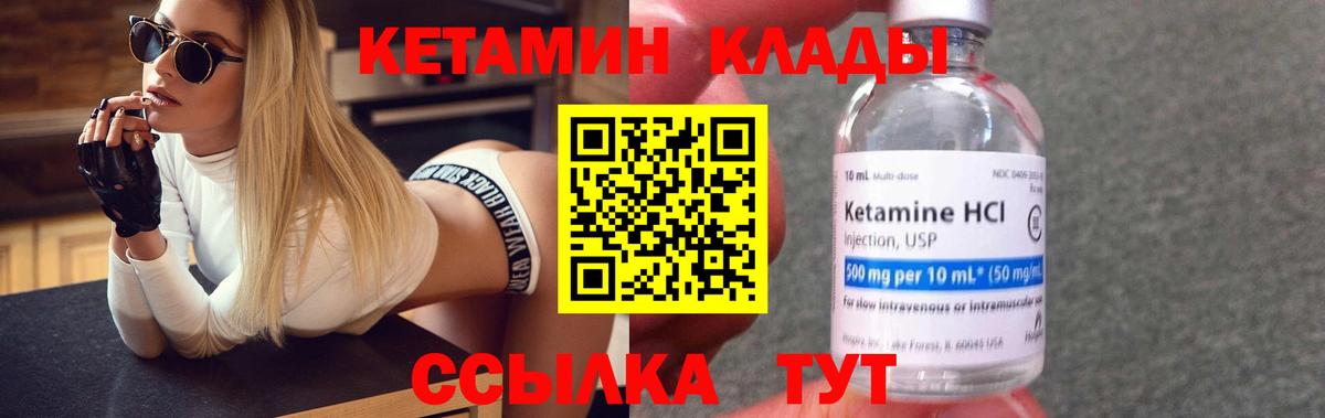 КЕТАМИН VHQ  Вход с VPN  Энгельс 