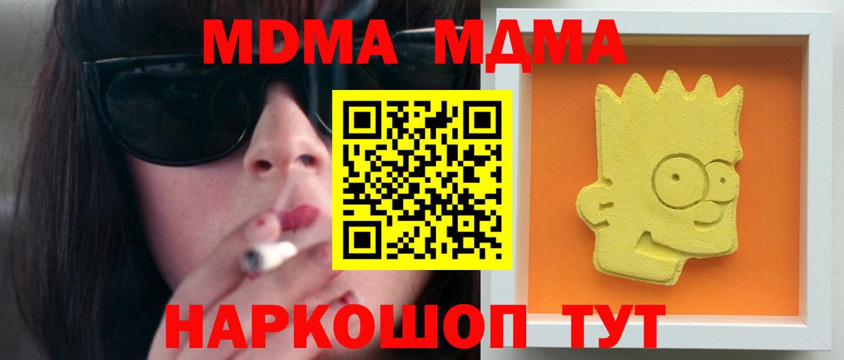 MDMA кристаллы  MDMA Molly  Вход с VPN  Энгельс 