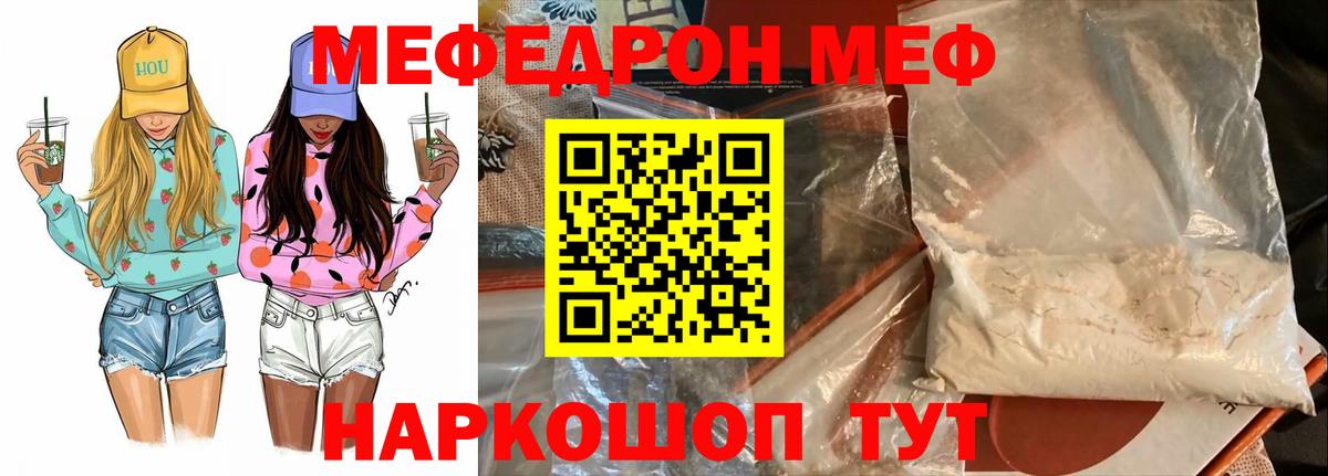 Мефедрон Энгельс
