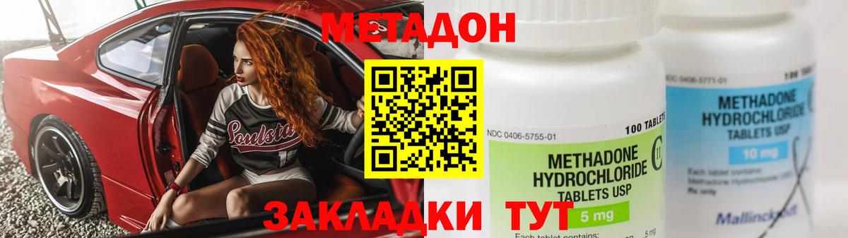 МЕТАДОН белоснежный Энгельс